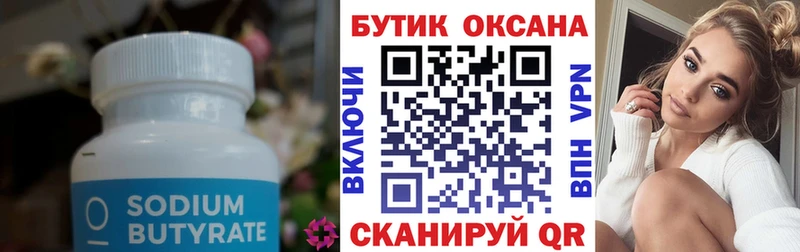 Бутират Butirat  где продают   кракен ONION  Ноябрьск 