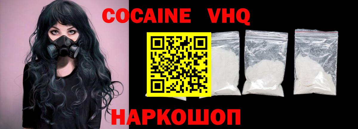 Ноябрьск  КОКАИН FishScale  Кокаин 98%  Вход с VPN 
