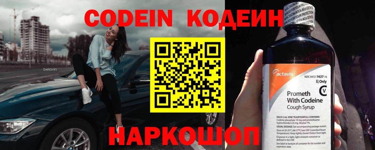 Ноябрьск  Кодеиновый сироп Lean напиток Lean (лин)  Вход с VPN  Codein напиток Lean (лин) 