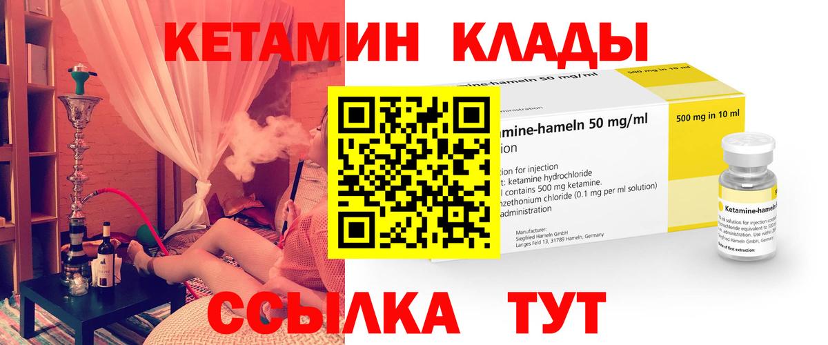 Кетамин VHQ Ноябрьск