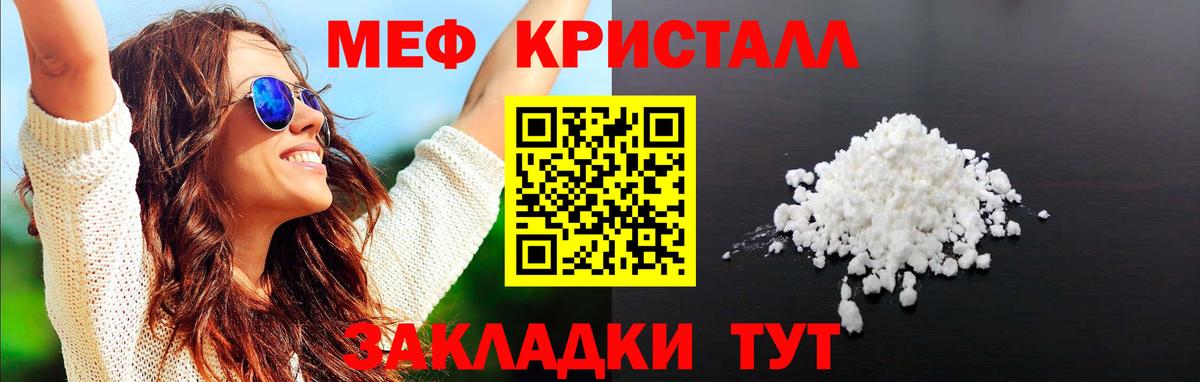 Меф кристаллы Ноябрьск