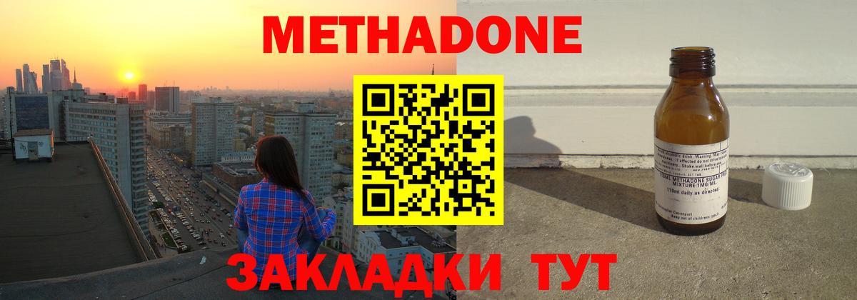Метадон мёд Ноябрьск